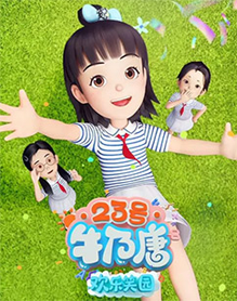 23号牛乃唐欢乐笑园