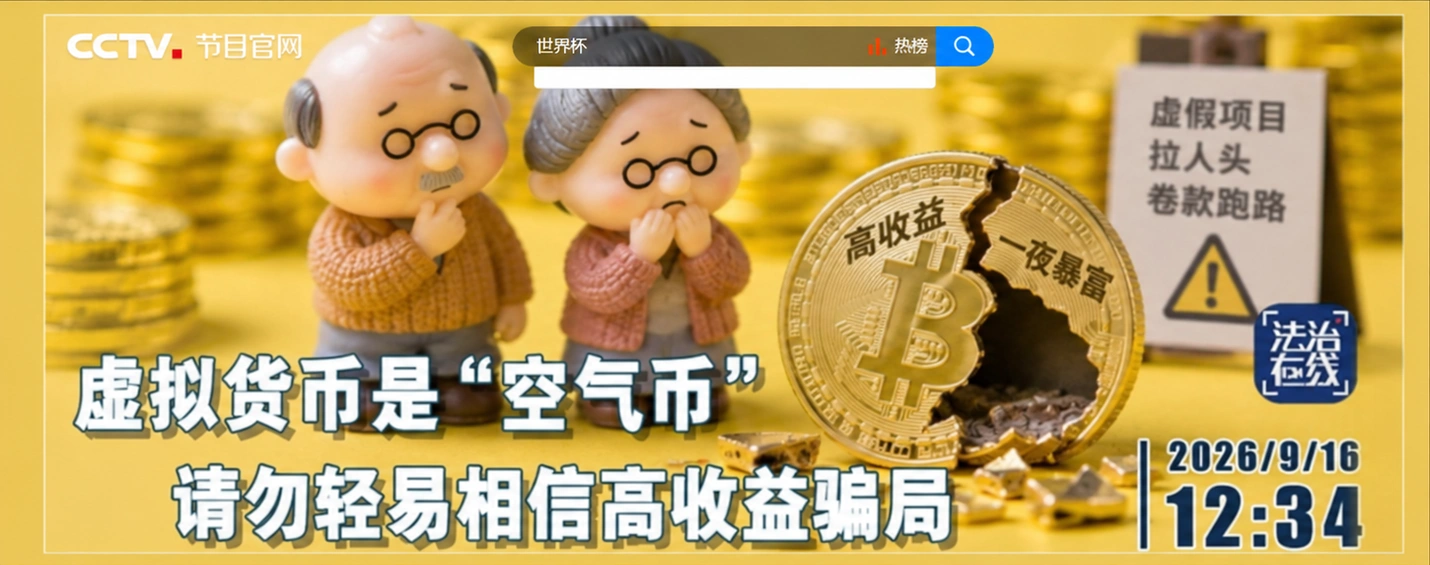 虚拟货币是空气币，请勿轻易相信